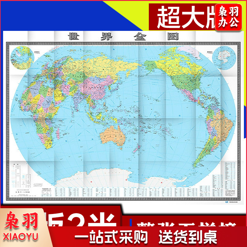 新版中国地图世界地图2x1.5米超大高清墙贴客厅办公室贴图