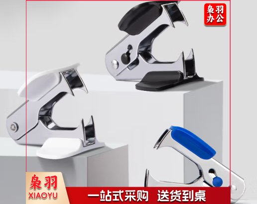 得力0231起钉器12#(混)(台)