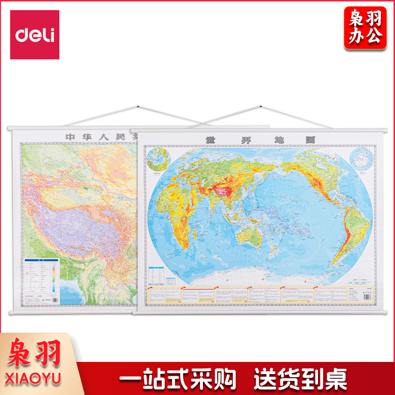 得力18062中国/世界地图套装(白)(套)