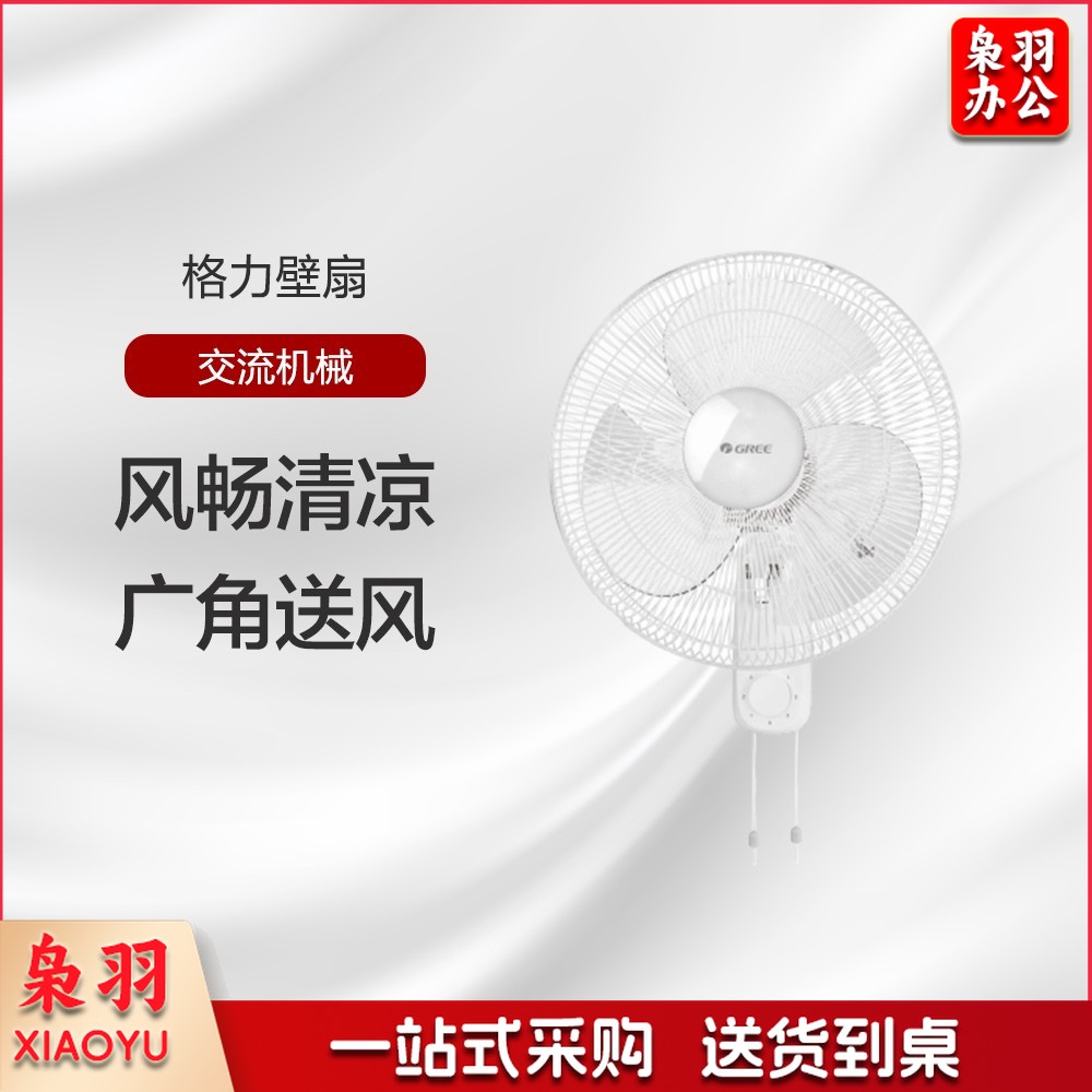 格力壁扇 3档风速 风畅清凉 广角送风 FB-4005-