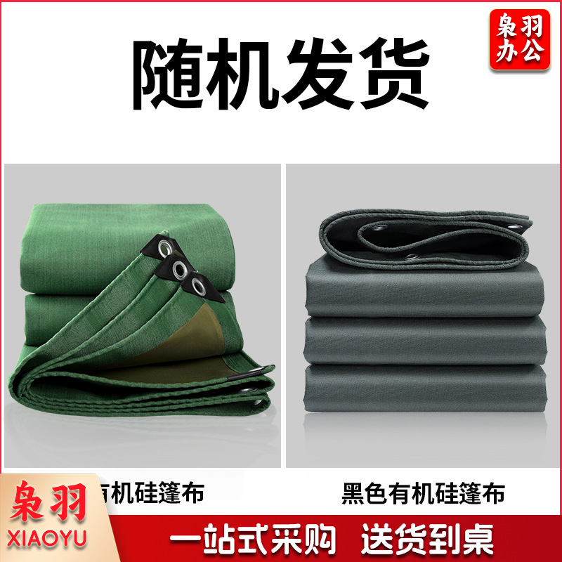 加厚有机硅防水帆布耐磨防水防晒防撕裂单面涂层篷布货场防雨布（2m*3m=6平方）