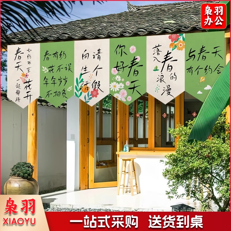 春天装饰氛围挂旗幼儿园踏春场景布置春日春游主题户外露营背景布