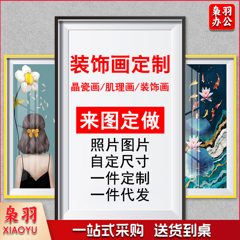 定制装饰画无框画家居晶瓷画挂画（60cm*80cm)