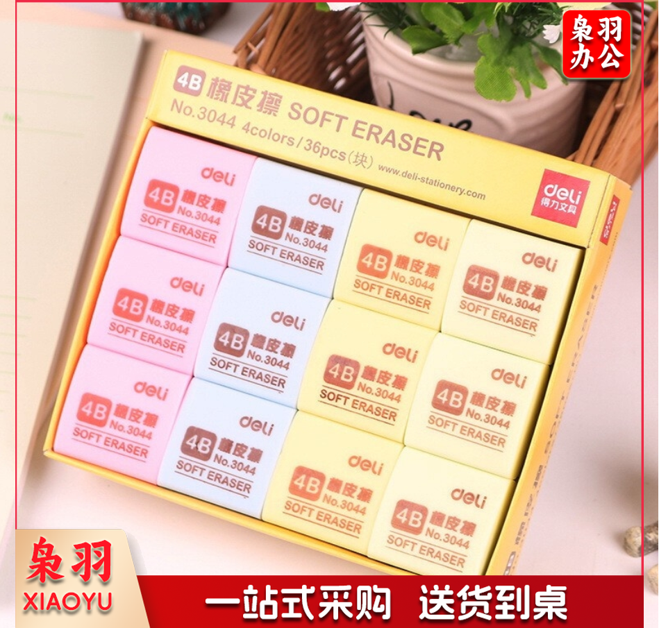 得力(deli) 4B橡皮 炫彩橡皮 考试橡皮 学生橡皮 美术橡皮 学生文具
