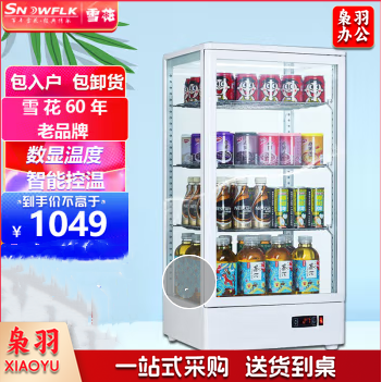 雪花小型加热柜热饮柜饮料加热箱YG-78L烹调电器
