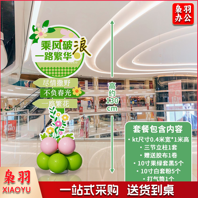 春天氛围装饰KT立牌商场布置幼儿园户外春游仪式网红拍照挂布条幅（【1.3M高0.4M宽⭐乘风破浪】春天气球立牌B）
