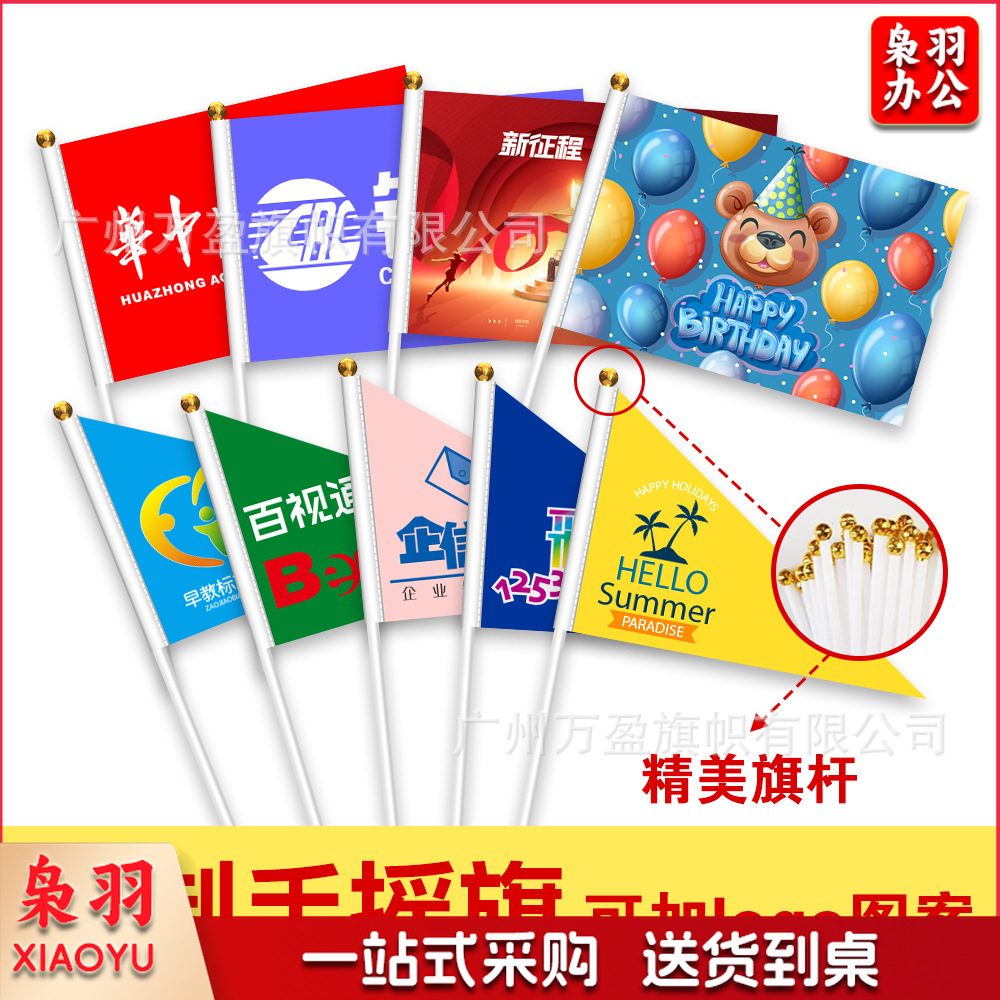 手摇旗定制小旗子三角彩旗双面手持小旗帜定做各国手摇旗印刷订做（7号30x20cm带塑料杆双面）