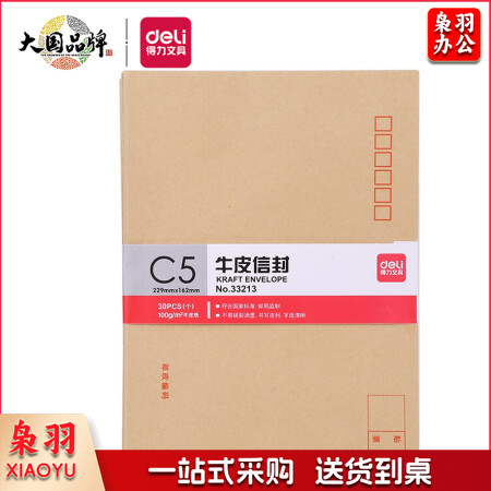 得力(deli)7号牛皮纸信封 邮局标准信封229*162mm
