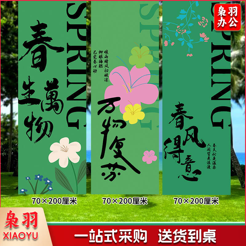 春天氛围装饰KT立牌商场布置幼儿园户外春游仪式网红拍照挂布条幅（春游挂布套餐2赠安装包）