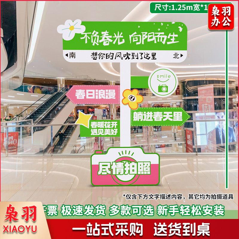 春天氛围装饰KT立牌商场布置幼儿园户外春游仪式网红拍照挂布条幅（【1.25M*1.8M⭐向阳而生】春天打卡指示牌D1）