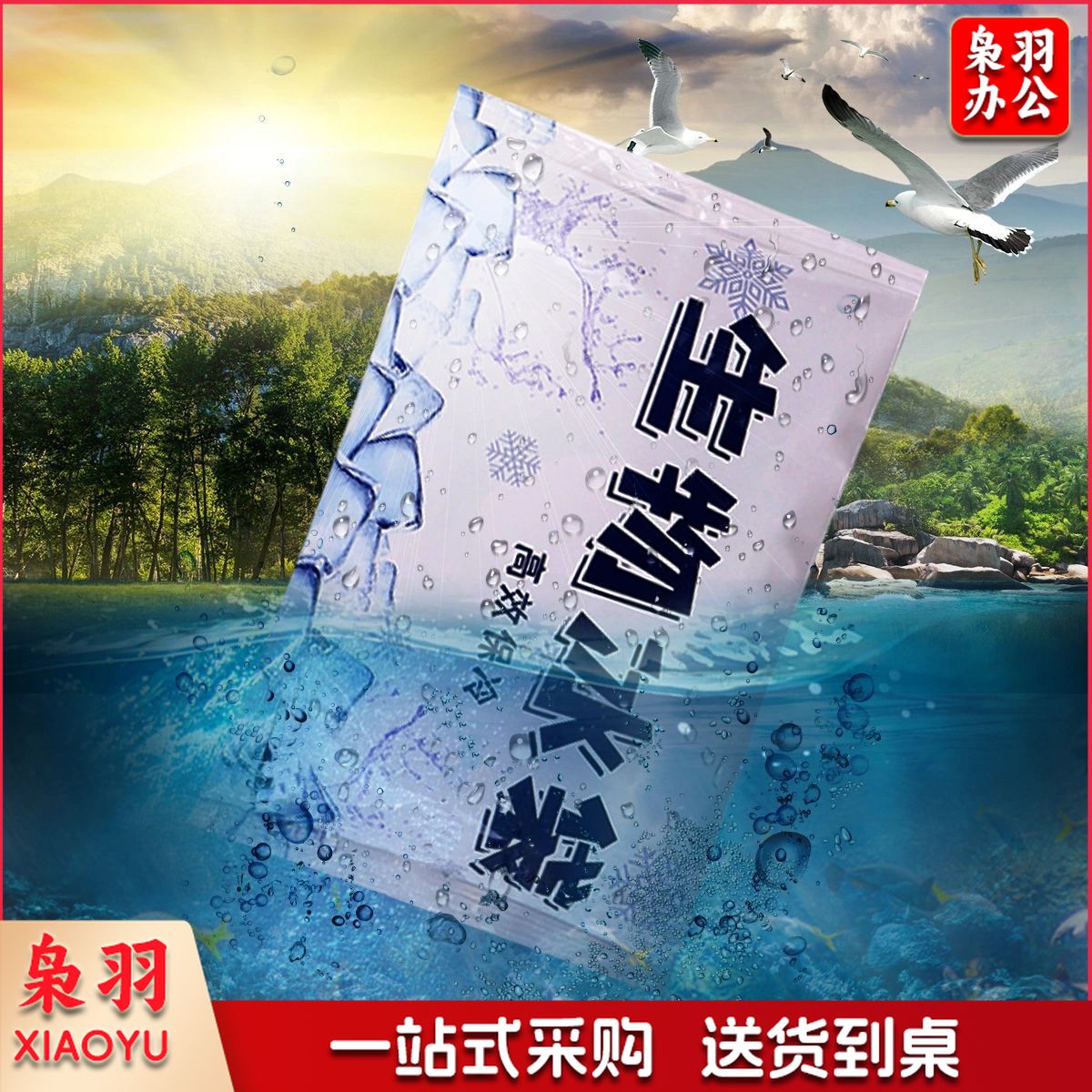 300g免注水凝胶生物冰包快递专用食品批发保鲜冷藏重复用保冷袋（150g生物冰袋）