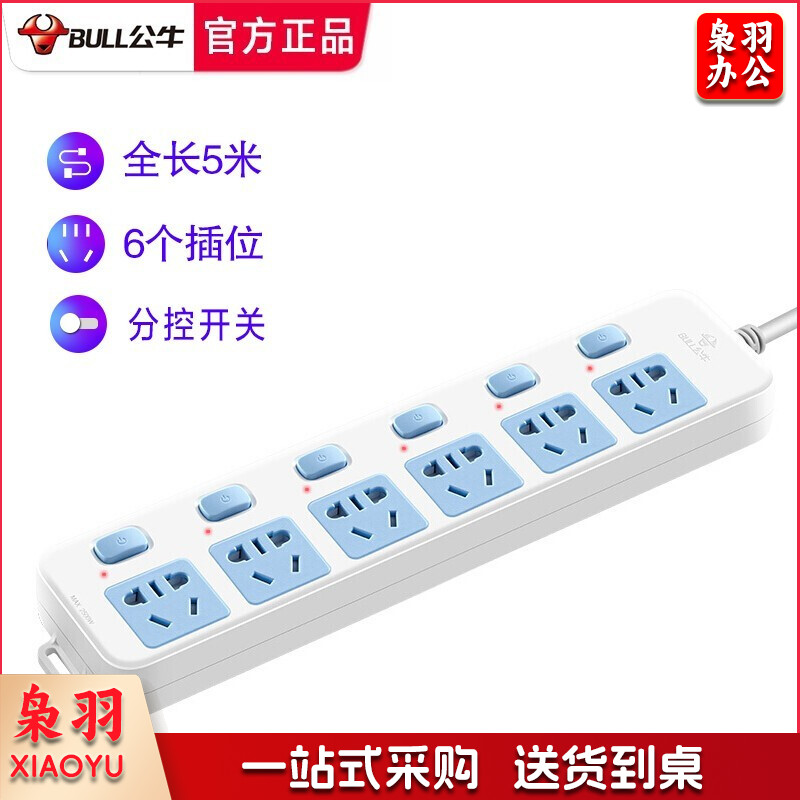 公牛（BULL） GN-317 插座分控插排独立开关多功能接线板家用电插板带线拖线板 6插位 5米