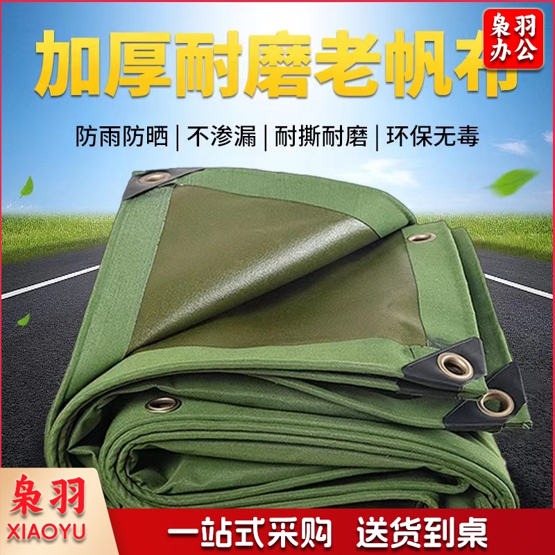 加厚有机硅防水帆布耐磨防水防晒防撕裂单面涂层篷布货场防雨布（2m*2m=4平方）