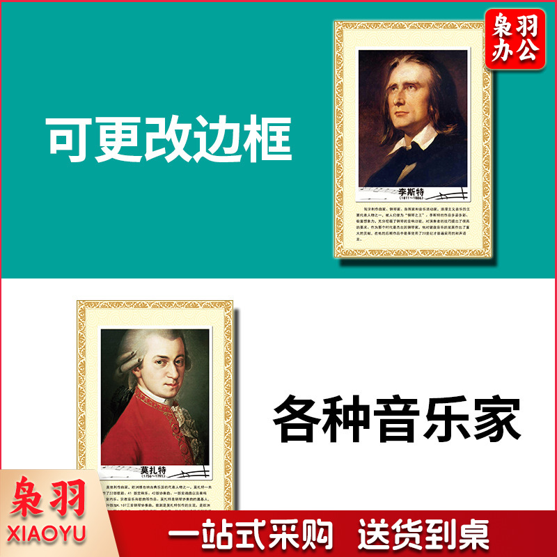 音乐家挂画 贝多芬海报艺考名人教室学校KT板古典贴画音乐家挂画32寸（60*80厘米）优质KT板