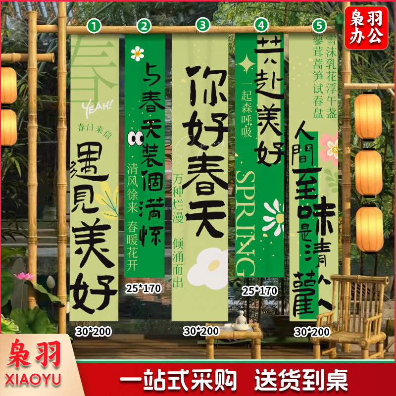 春天氛围装饰KT立牌商场布置幼儿园户外春游仪式网红拍照挂布条幅（春游挂布套餐5赠安装包）
