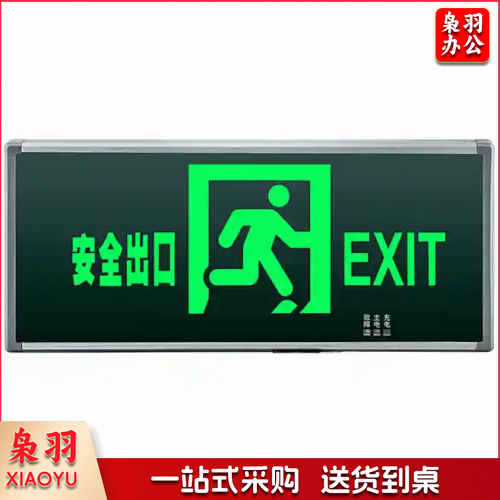 安全通道指示牌