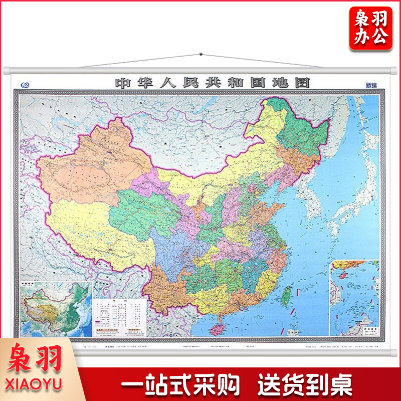 中国地图 全国政区交通地形挂图 1.5米*1.1米 zangjh