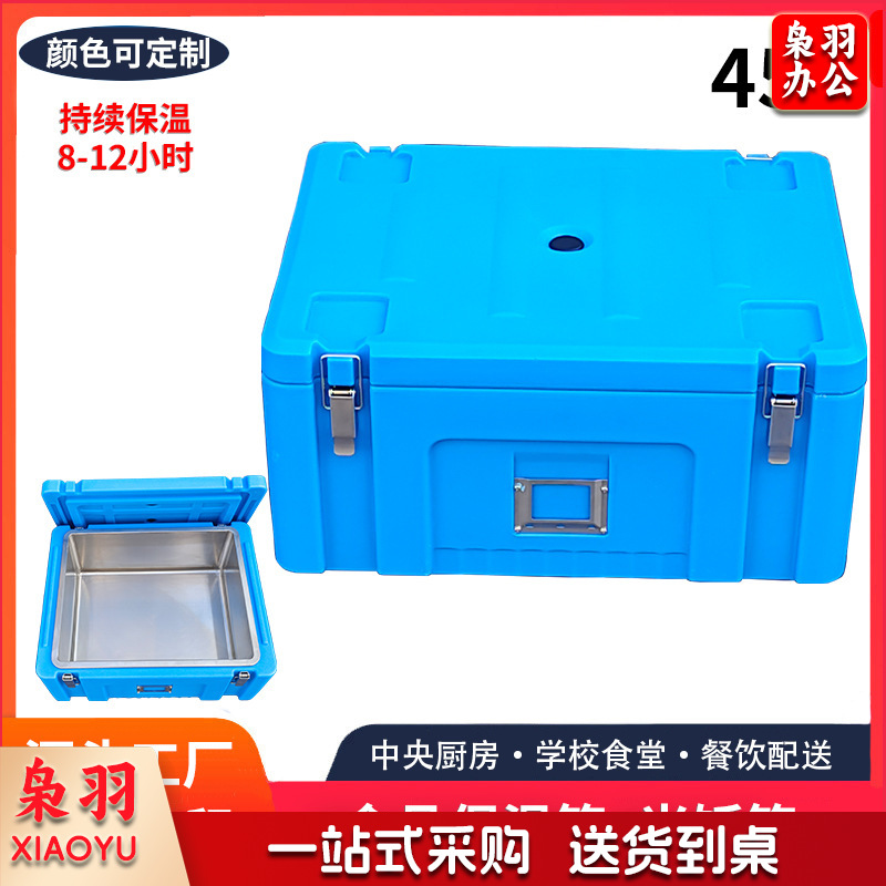 保温箱大容量户外食品外卖箱饭堂餐饮食品配送滚塑保温运输箱冷冻（45升保温米饭箱（颜色备注））