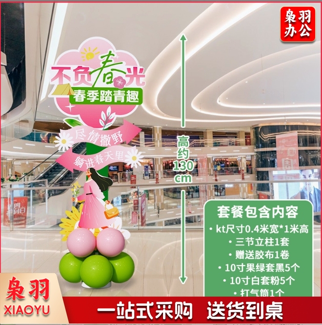 KT板广告春天氛围装饰KT立牌商场布置幼儿园户外春游仪式网红拍照挂布条幅（【1.3M高0.4M宽⭐不负春光】春天气球立牌A）