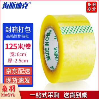 海斯迪克 透明胶带 快递打包封箱大卷宽胶布 6cm宽*125m长（厚2.5cm）HKL-498