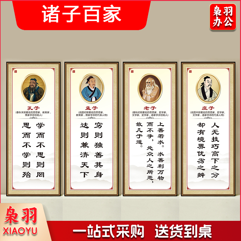 名人名言KT板励志教室标语墙贴孔子孟子老子庄子荀子布置学校挂画30*75厘米-KT板+金边（5张起寄）-自选