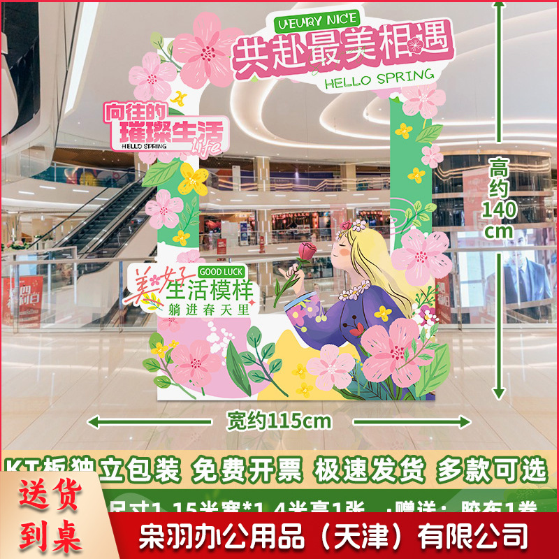 KT板广告春天氛围装饰KT立牌商场布置幼儿园户外春游仪式网红拍照挂布条幅（【1.3M高0.4M宽⭐不负春光】春天气球立牌A）