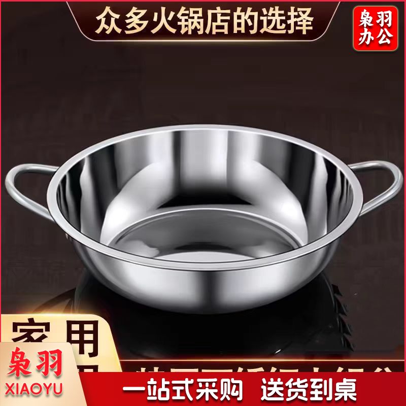 304超厚不锈钢火锅汤锅商用电磁炉专用双耳小肥羊家用火锅食品级（304超厚清汤锅30号【单只装】）