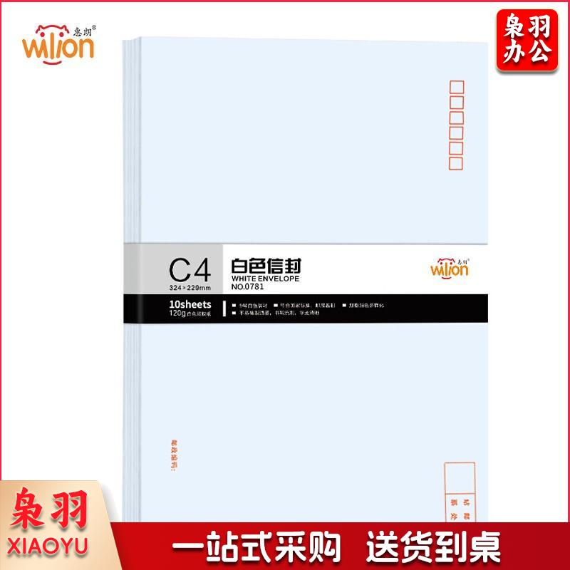 惠朗（huilang）10张9号A4纸大信封 加厚120g牛皮纸邮局标准信封文件袋0651