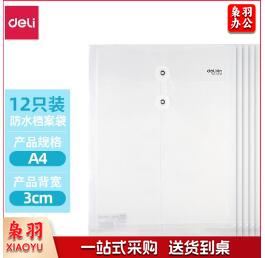 得力5511档案袋(白)(12只/包) 单位：包
