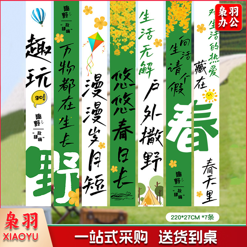 春天氛围装饰KT立牌商场布置幼儿园户外春游仪式网红拍照挂布条幅（春游挂布套餐6赠安装包）