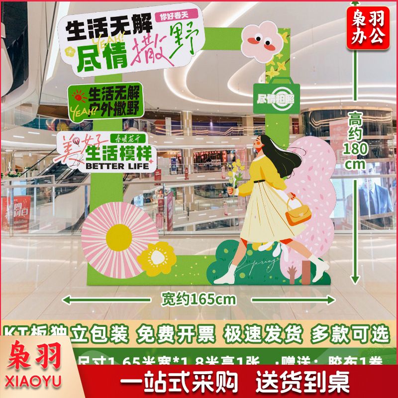 春天氛围装饰KT立牌商场布置幼儿园户外春游仪式网红拍照挂布条幅（【1.8m高⭐】春天拍照相框D1）