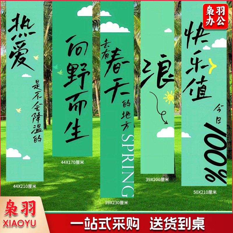 春天氛围装饰KT立牌商场布置幼儿园户外春游仪式网红拍照挂布条幅（春游挂布套餐10赠安装包）