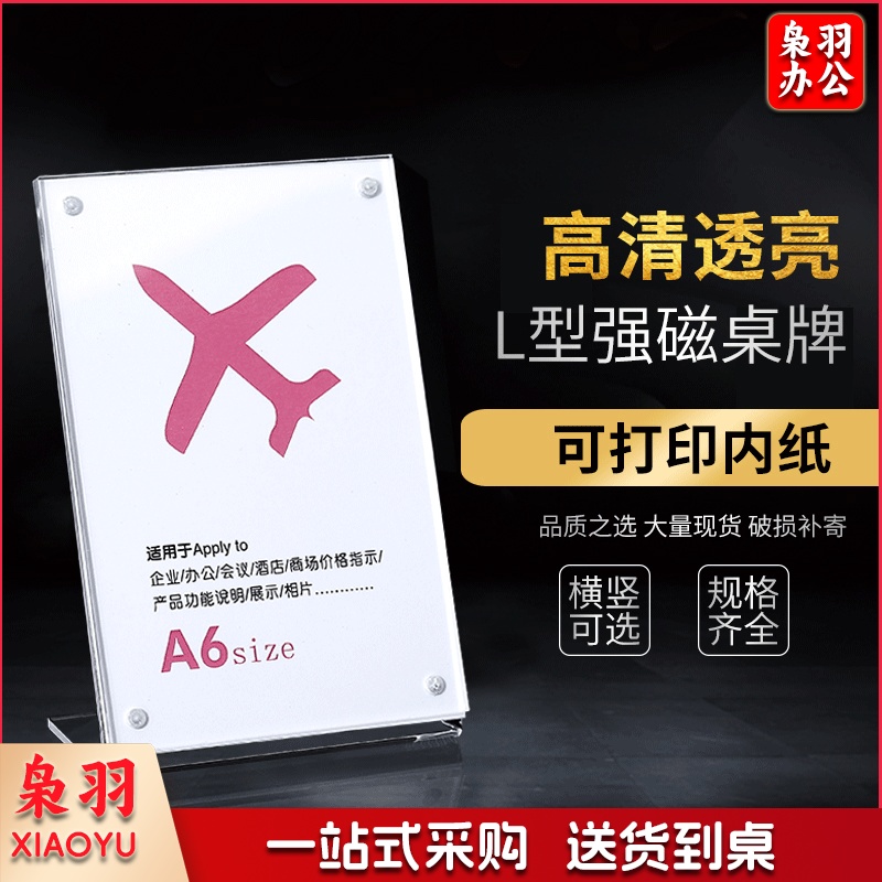 新款加厚L型亚克力强磁台卡有机玻璃架广告牌菜单标价桌牌A5(竖)148*210