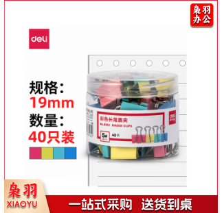 得力(deli)40只19mm彩色长尾夹票夹 5号金属燕尾夹票据夹子 办公用品 8555ES