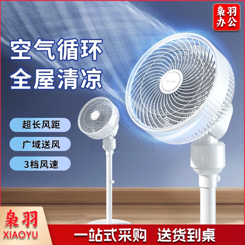 美菱（MeiLing） 电风扇 空气循环扇 MPF-LC3501