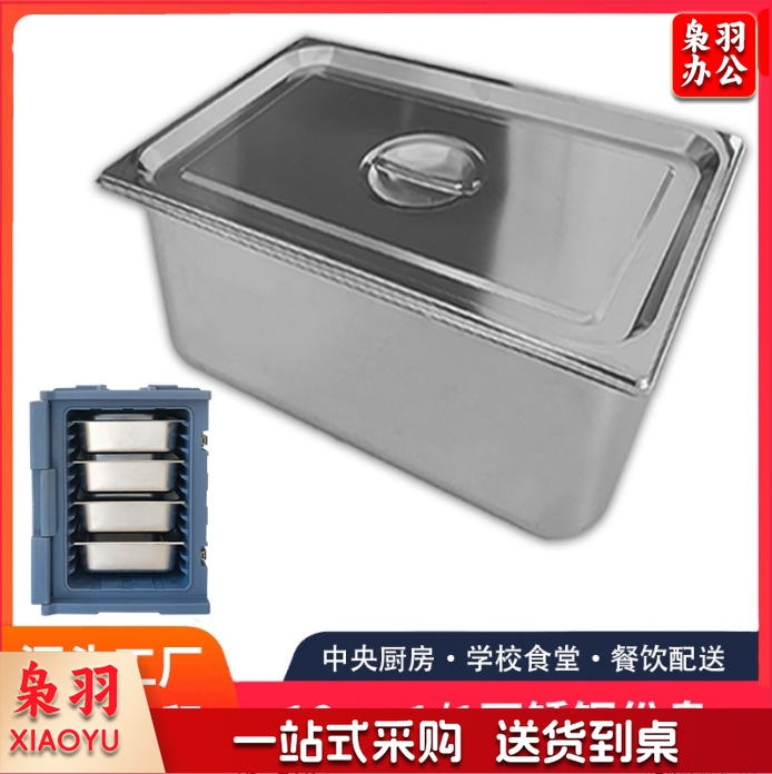保温箱大容量户外食品外卖箱饭堂餐饮食品配送滚塑保温运输箱冷冻（10cm1/1不锈钢份盘）