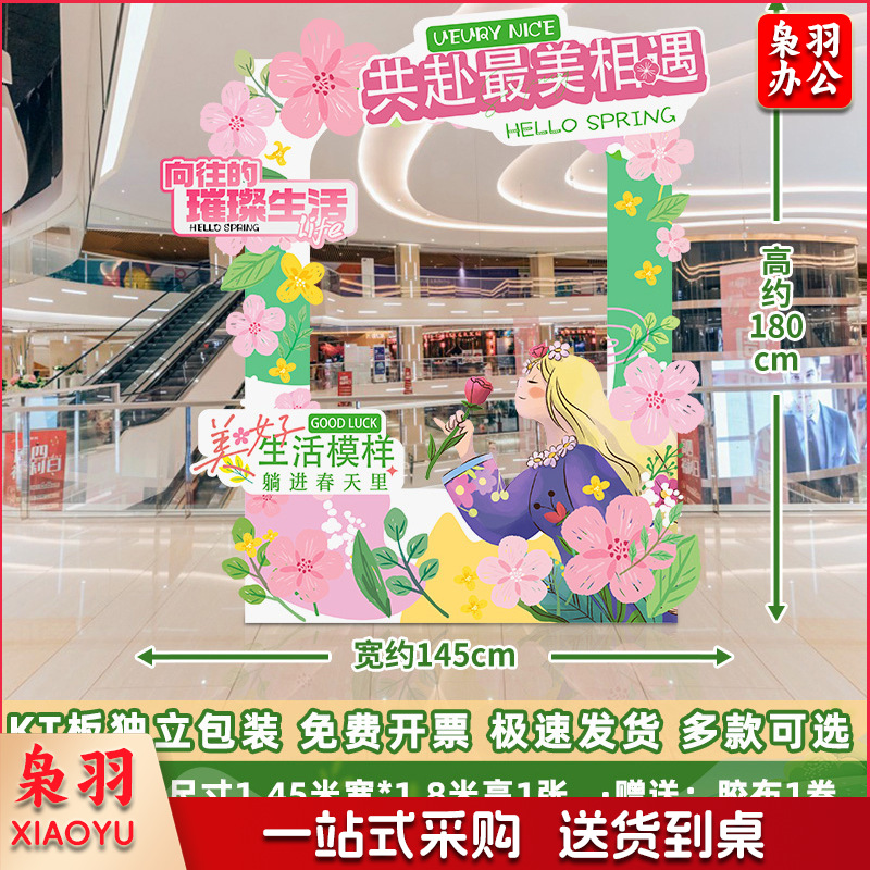 春天氛围装饰KT立牌商场布置幼儿园户外春游仪式网红拍照挂布条幅（【1.8m高⭐】春天拍照相框C1）