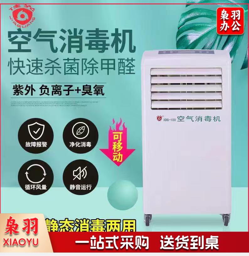 佳光空气消毒机净化器移动柜式等离子空气消毒机DLJX-G100型100立方