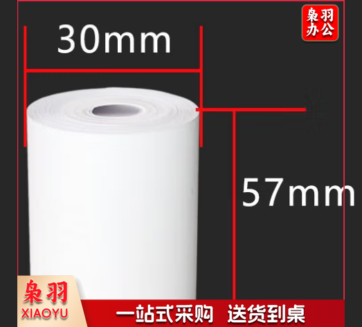 东出 热敏纸 57*30mm 300卷/ 箱 (单位：卷)