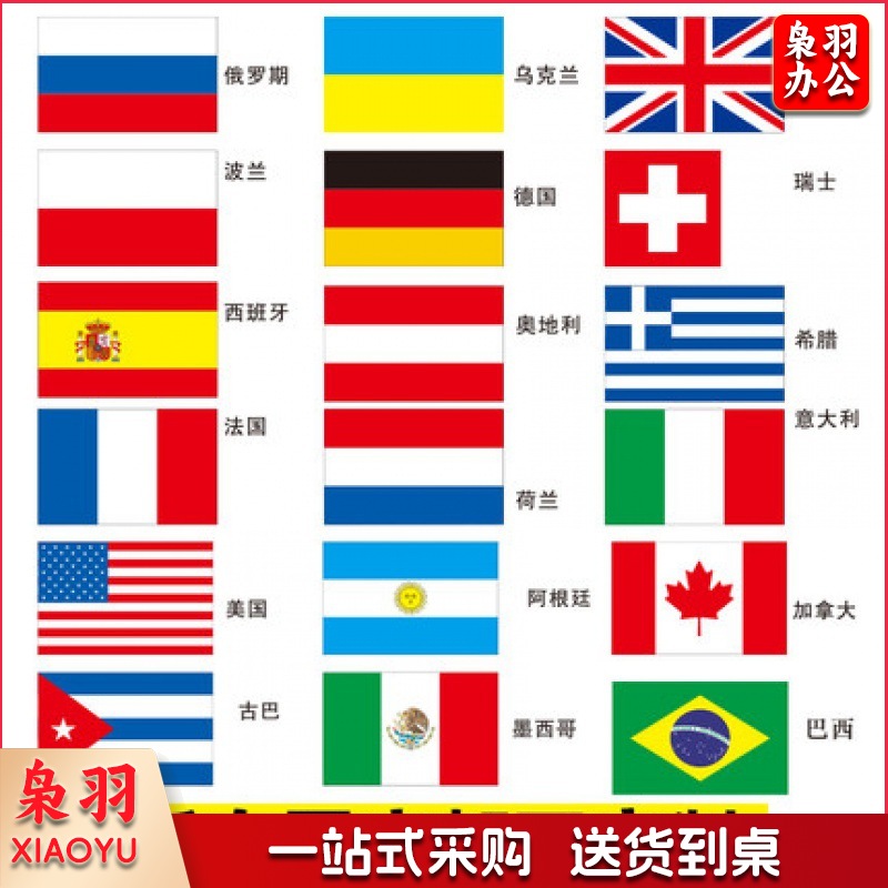 外国旗加厚款1号2号3号4号5号世界各国国旗 联合国美国日本英国德国意大（加厚款4号国旗世界各国大旗帜144*96）