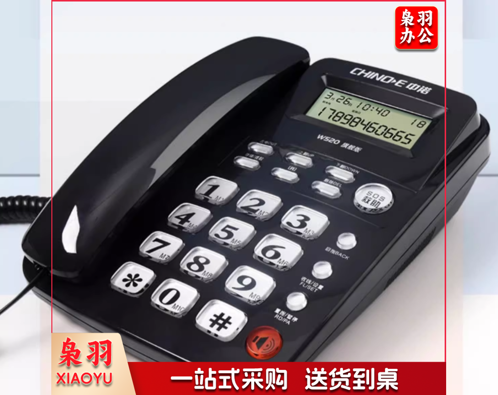 中诺办公室坐式固定电话机家用有线固话座机式商务办公免提W520