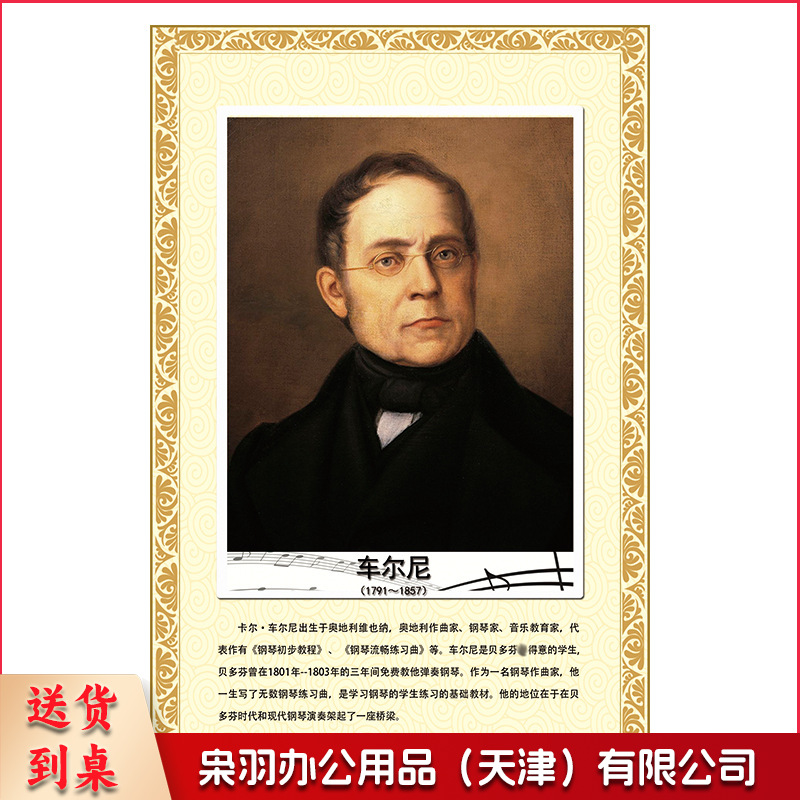 音乐家挂画 贝多芬海报艺考名人教室学校KT板古典贴画音乐家挂画32寸（60*80厘米）优质KT板