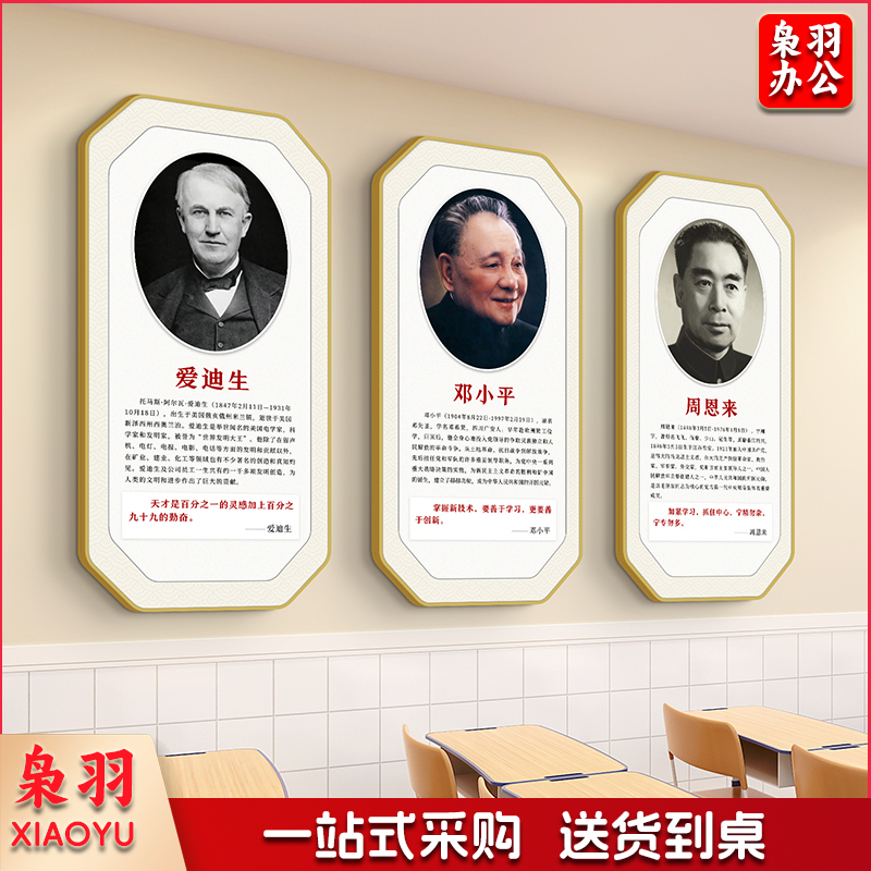 名人名言装饰画小学学校课室布置背景墙挂画励志标语警句文化壁画（40*80CM）其他尺寸咨询客服