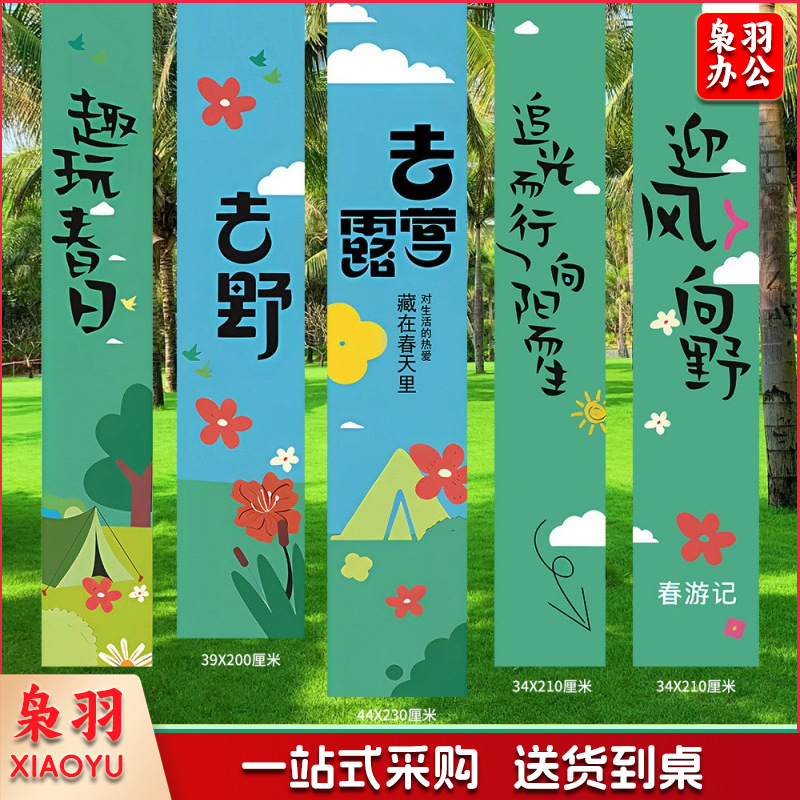 春天氛围装饰KT立牌商场布置幼儿园户外春游仪式网红拍照挂布条幅(春游挂布套餐8赠安装包)