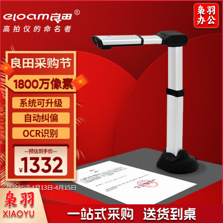 良田（ELOAM）高拍仪 视频展台 高速扫描仪 1800万像素A2大幅面自动纠偏 OCR自动识别 S1800A2