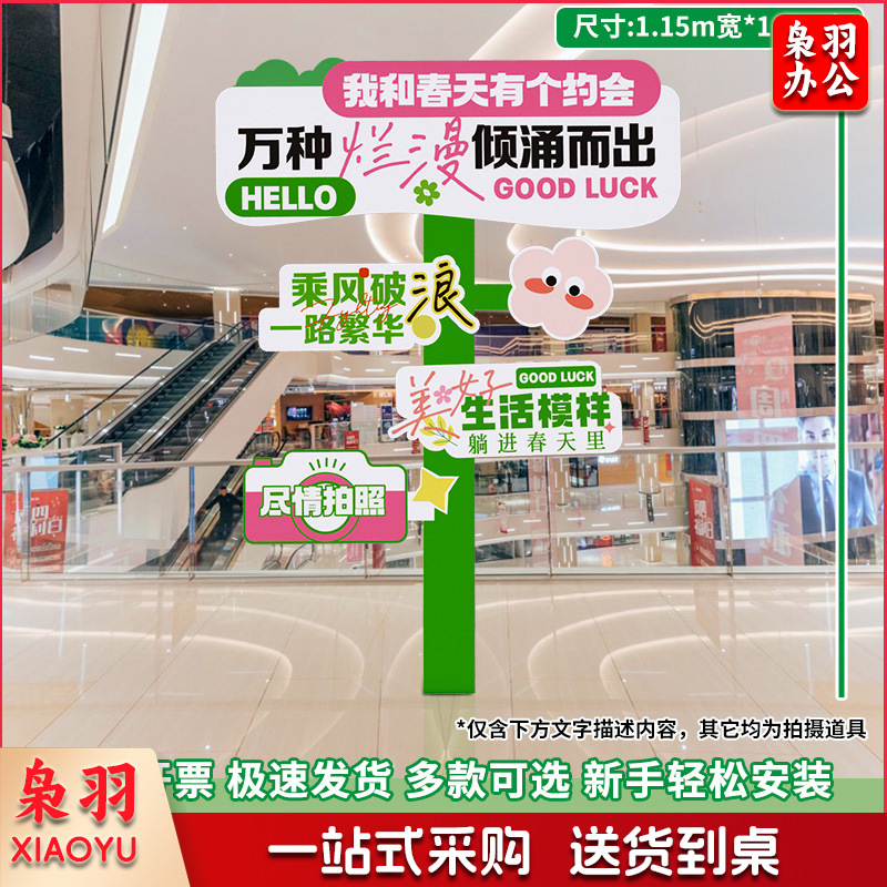 春天氛围装饰KT立牌商场布置幼儿园户外春游仪式网红拍照挂布条幅（【1.05M*1.8M⭐我和春天有个约会】春天打卡指示牌C1）