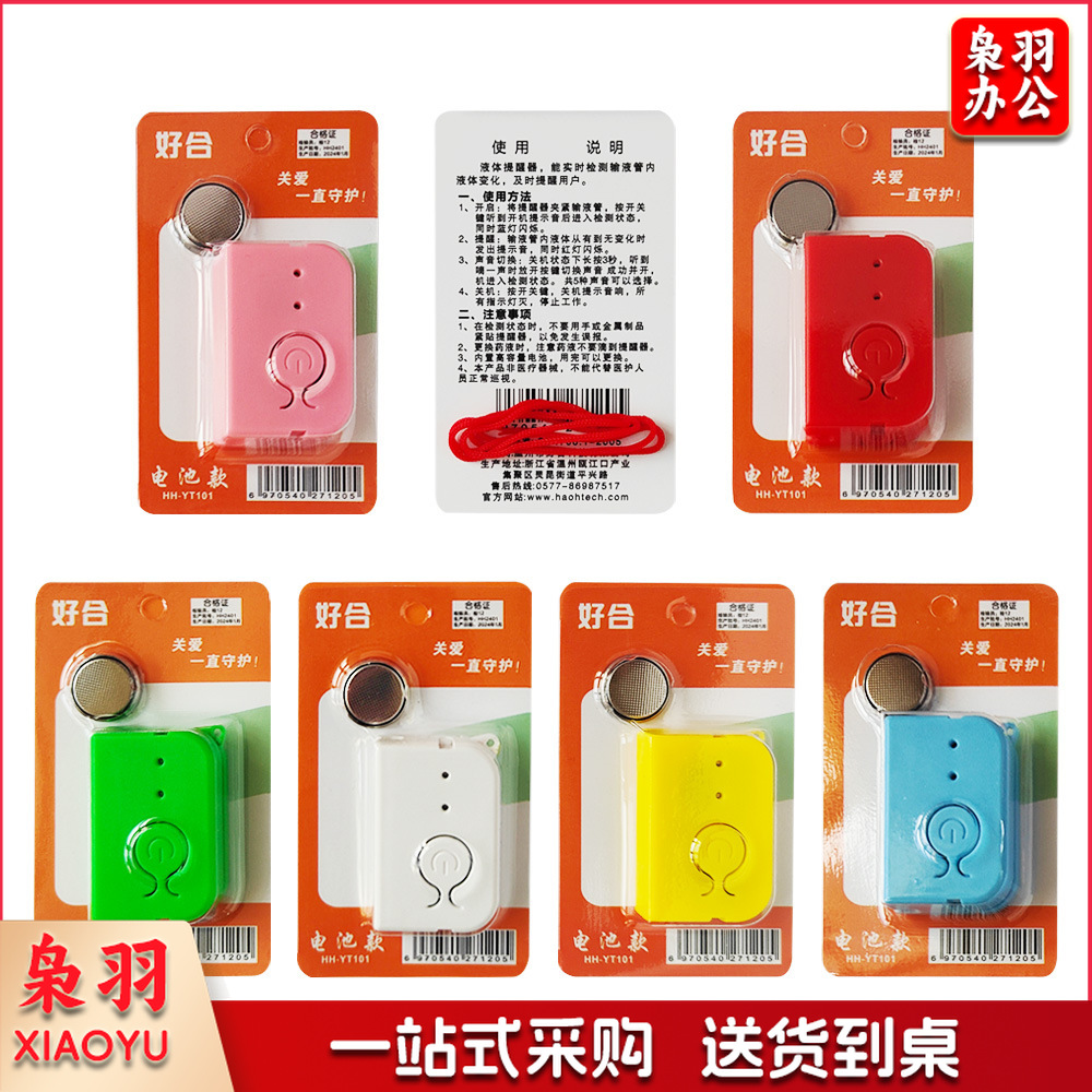 输液报警器提醒器警报器批发液体提醒器电池款吊瓶打点滴陪护