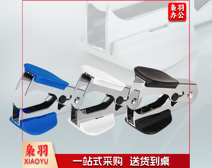 齐心 B3064 精致耐用起钉器 通用型(颜色随机)