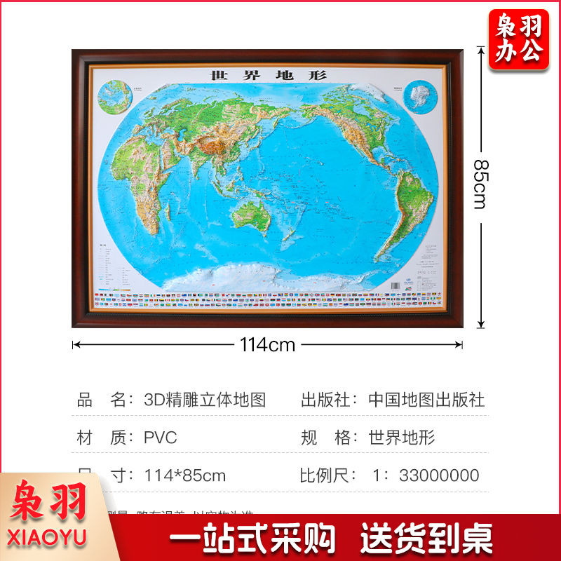 得印(befon) 通用世界地图 3d立体凹凸有框挂图 世界地形图三维办公室客厅家用墙面装饰【3D精雕版】1378