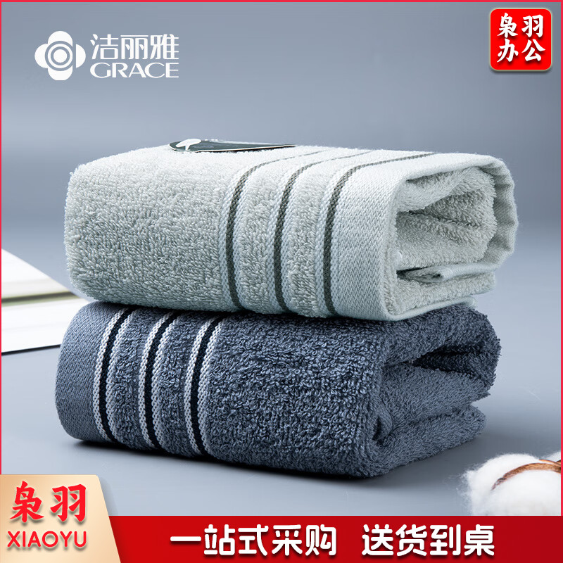洁丽雅毛巾.jpg
